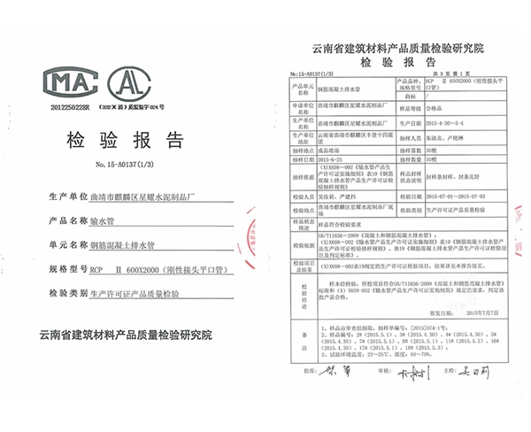 輸水管檢驗報告